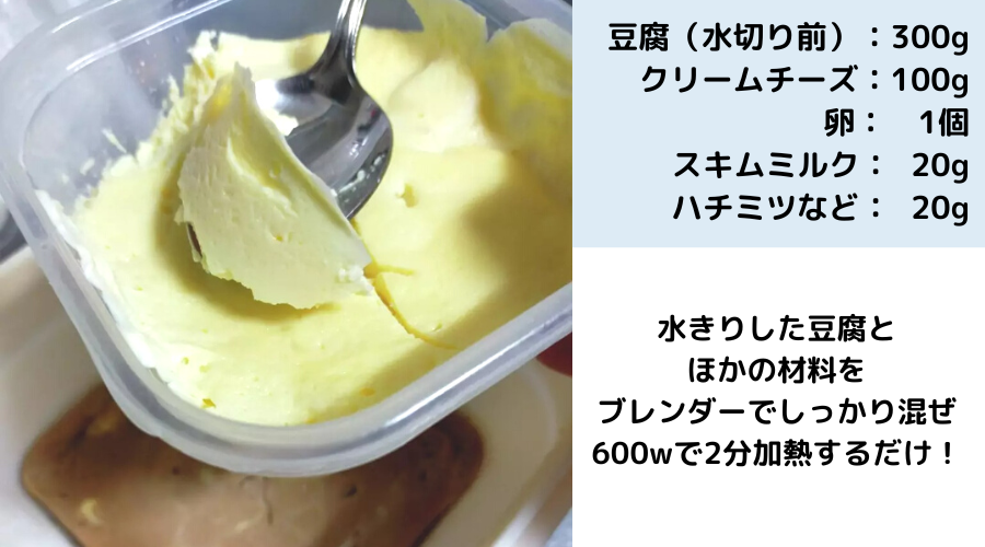 豆腐とクリームチーズのケーキ：レシピ